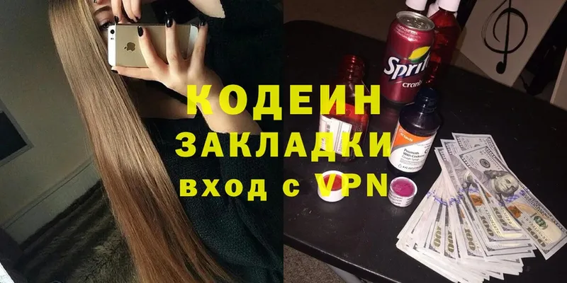 Кодеин Purple Drank  кракен зеркало  Вельск 